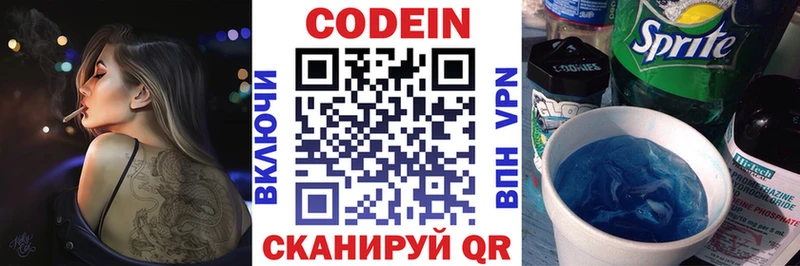 Codein напиток Lean (лин)  Полесск 